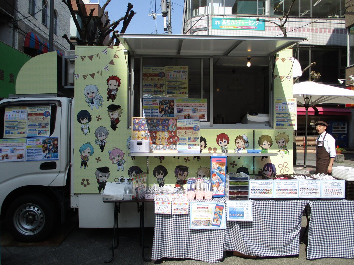 アニメイト高松 11時 時丸亀町グリーン西館3階で営業中 キッチンカー 本日14日 16日までの3日間 高松店横広場に あんさんぶるスターズ アニメイトカフェキッチンカー出張版 がくるうどん 限定商品の販売やコースターキャンペーンもあるので