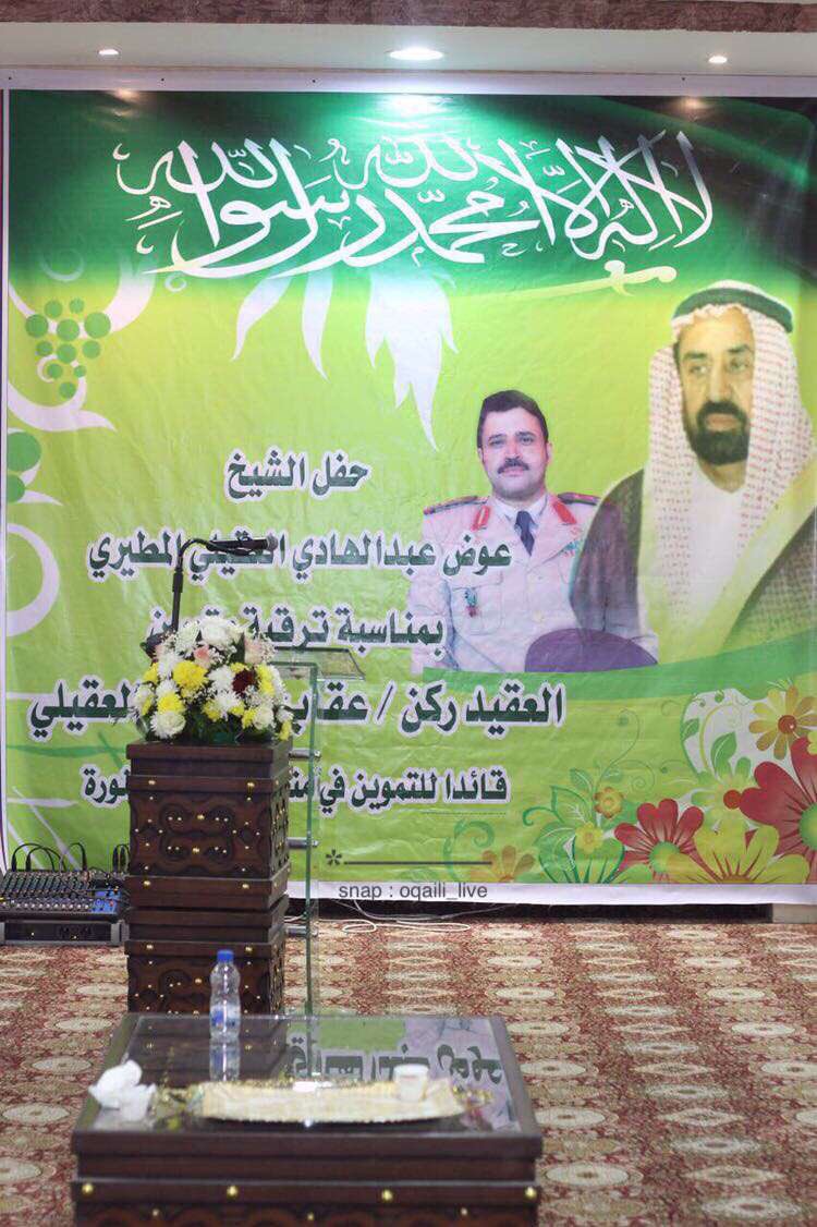 1oqaili's tweet photo. احتفل مساء البارح :
الشيخ / عوض بن عبدالهادي العقيلي
بتكريم ابنه .. العقيد ركن / عقاب 
التغطية عبر .. #لايف_العقاليه https://t.co/sr7vGcAJDz