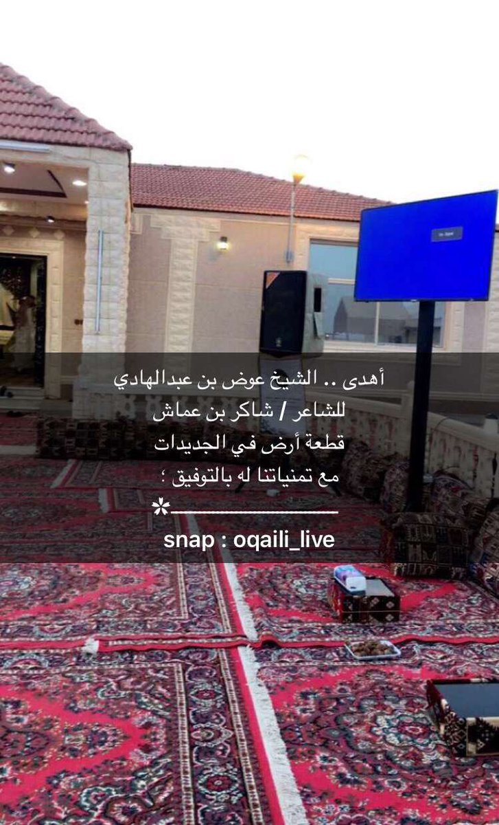 1oqaili's tweet photo. احتفل مساء البارح :
الشيخ / عوض بن عبدالهادي العقيلي
بتكريم ابنه .. العقيد ركن / عقاب 
التغطية عبر .. #لايف_العقاليه https://t.co/sr7vGcAJDz
