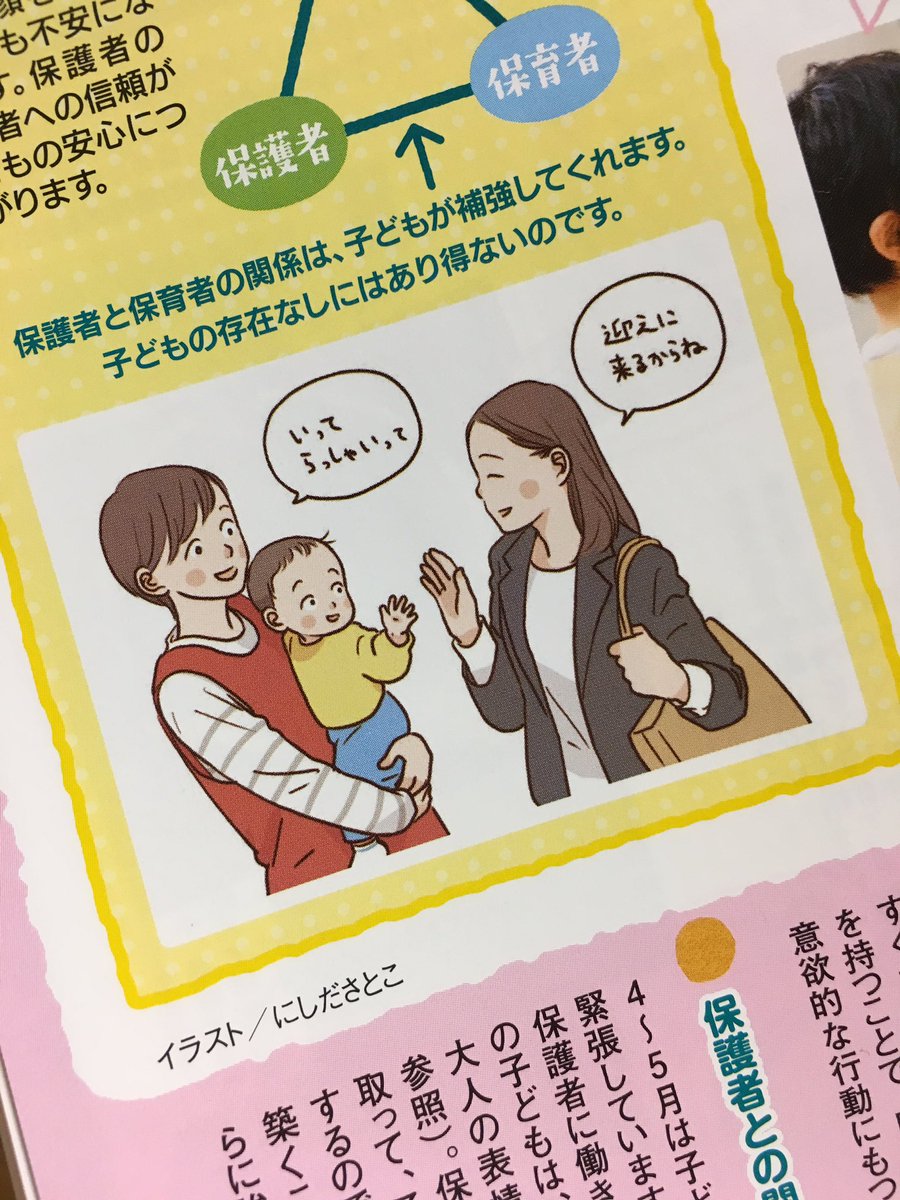 5月号「保育とカリキュラム」(ひかりのくに)の2つのコーナーにイラスト載っております。どうぞよろしくお願いします! 
