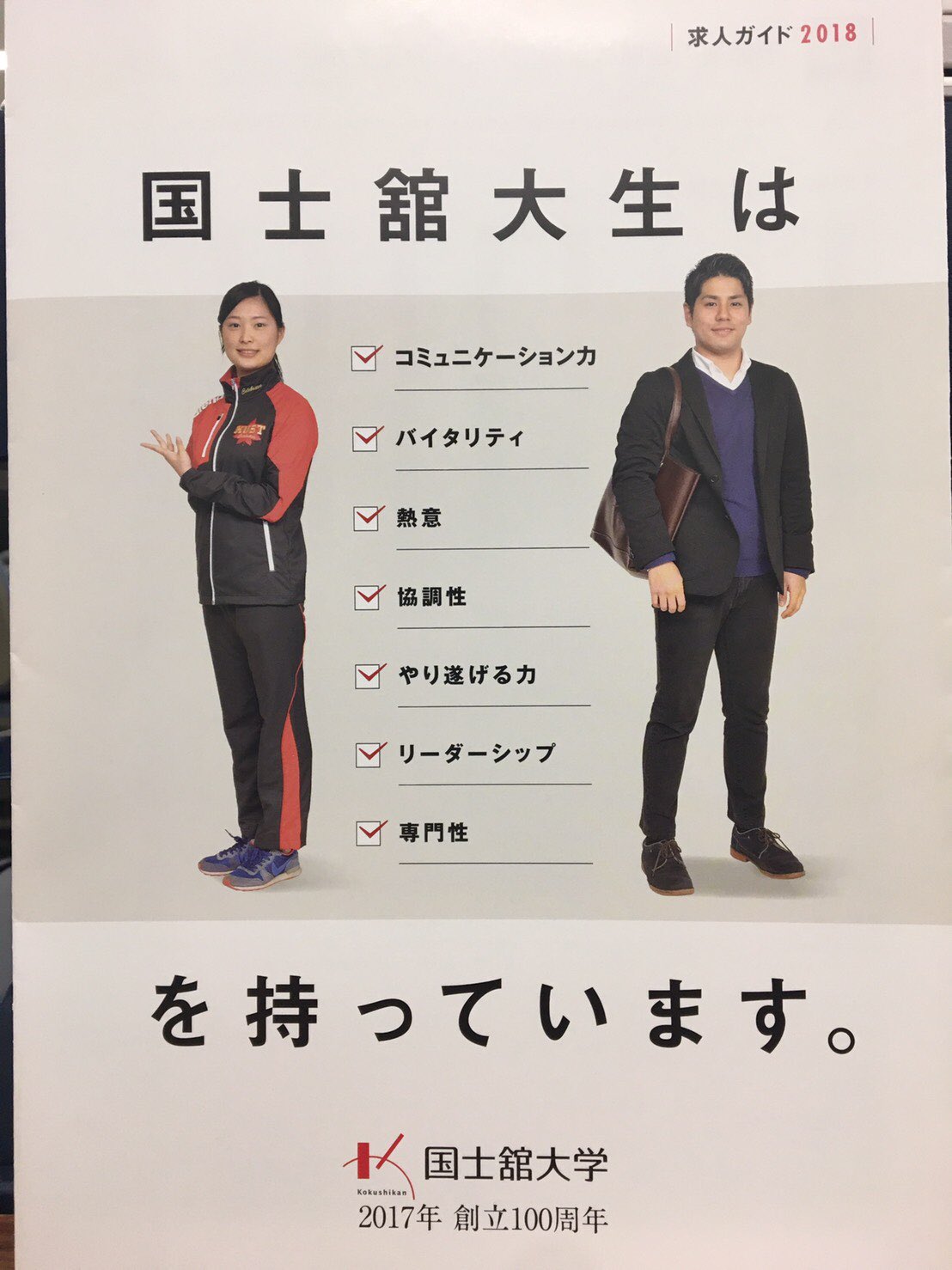 国士舘シンクロ部 パンフレットに主将の本間友里と四年北浜美波が載せていただきました 国士舘シンクロ部 パンフレットに主将の本間友里と四年北浜美波が載せていただきました
