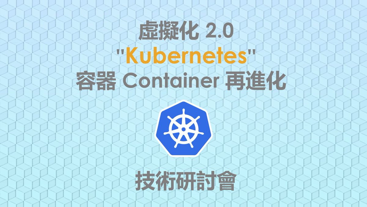 inwinstack's tweet image. The first official Kubernetes conference in Taiwan has been a great success.
Thanks to everyone who participated in this event!!
#kubernetes