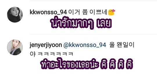 4Mania_TH's tweet photo. พี่น้องแซวกัน #JeonKwon
kkwonsso_94 : 이거 쫌 이쁘네😘
jenyerjiyoon : @ kkwonsso_94 올 왠일이야 ㅋㅋㅋㅋㅋㅋ https://t.co/CKgtQ2JFbg