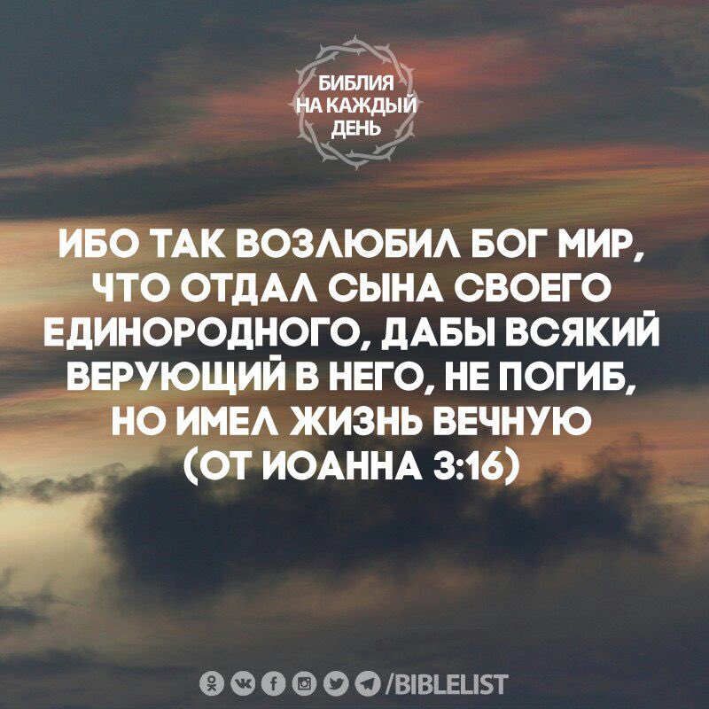 Ибо так возлюбил мир. Ибо так возлюбил Бог мир. Ибо так возлюбил Бог мир Библия. Ибо так возлюбил Бог мир что отдал сына своего Единородного.