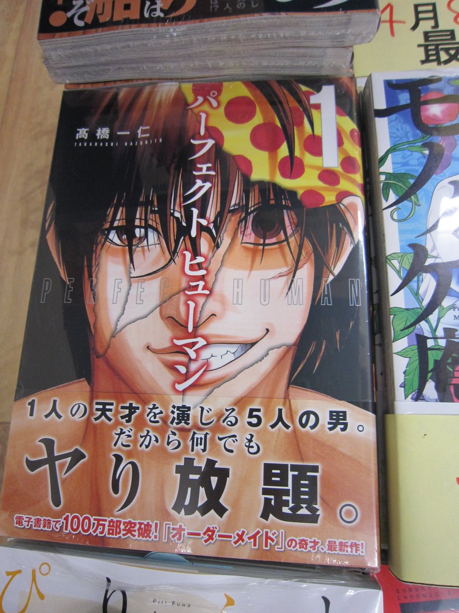 漫画 パーフェクト ヒューマン を全巻無料で読む方法は 安く読める電子書籍ストアまで解説 To Be Soldout