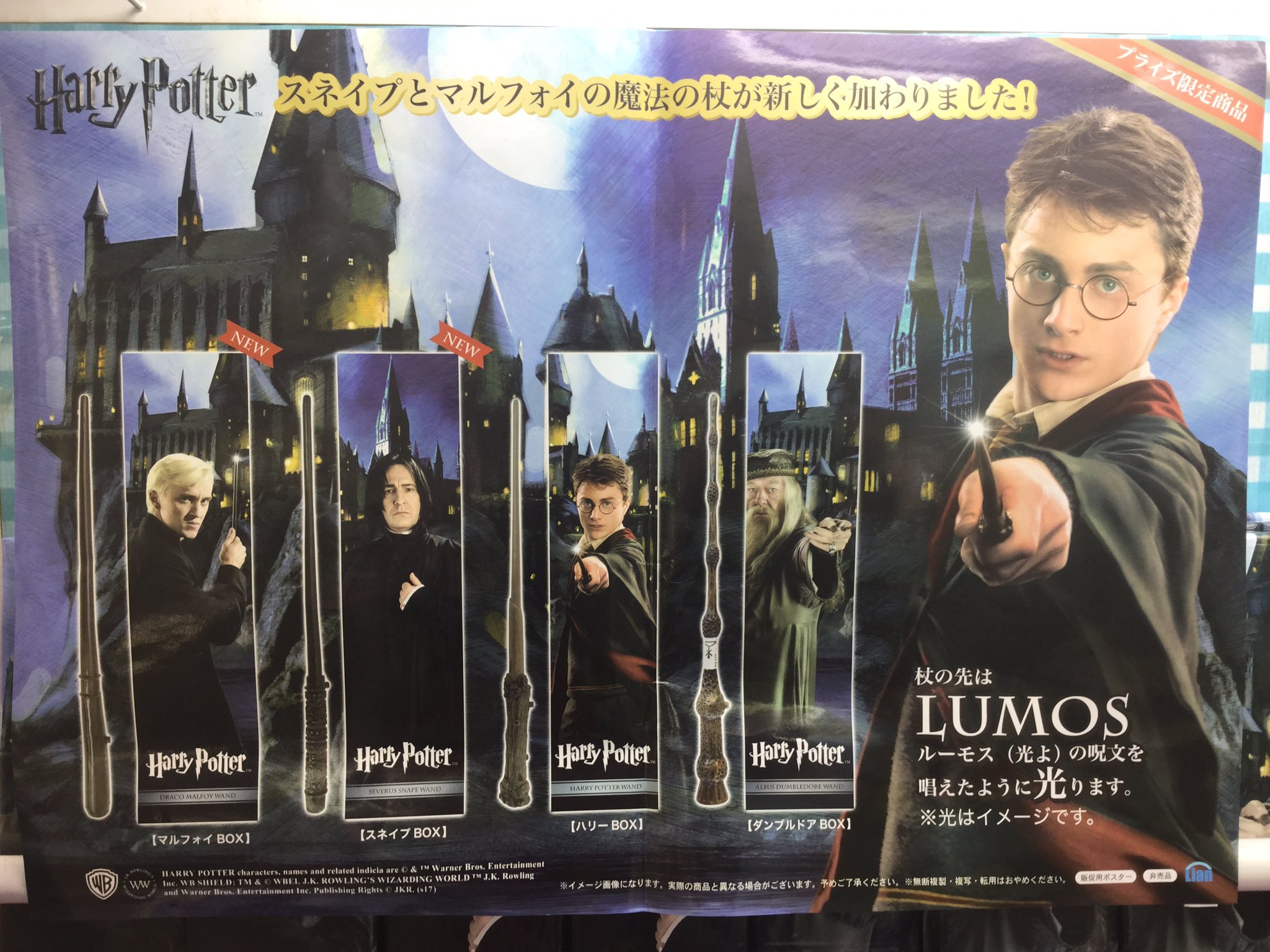 シルクハット川口 ハリーポッターの魔法の杖が登場しました ハリー やダンブルドアの他にスネイプとマルフォイが新しく加わってます 杖の先は光るので呪文を唱えてホグワーツの生徒に成りきっちゃおう 呪文 はルーモス 光よ ハリーポッター