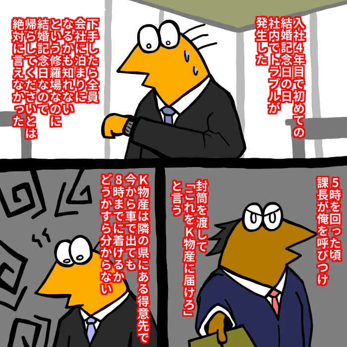 これは泣ける。「会社に入って初めて泣いた話」