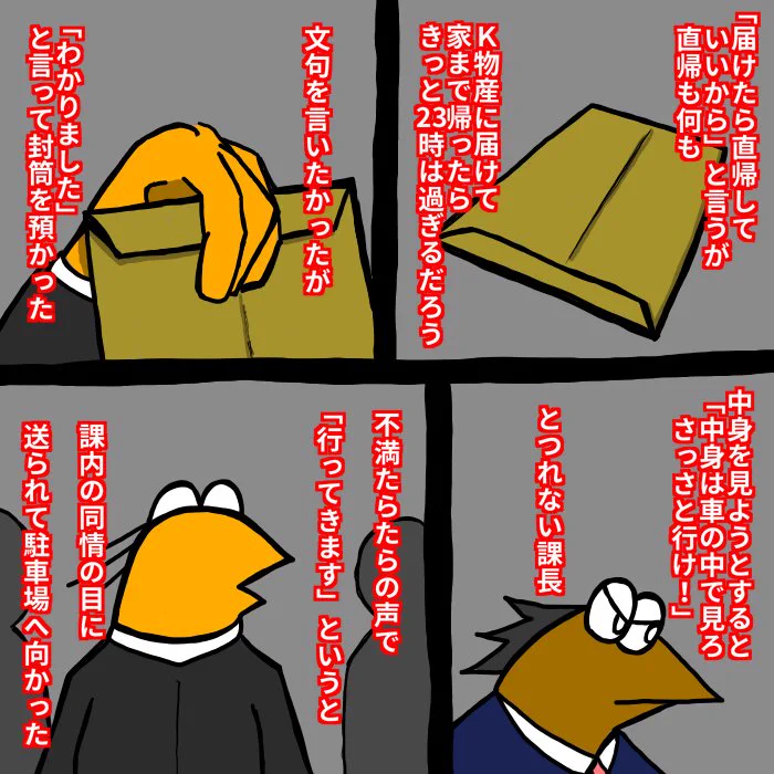 これは泣ける。「会社に入って初めて泣いた話」