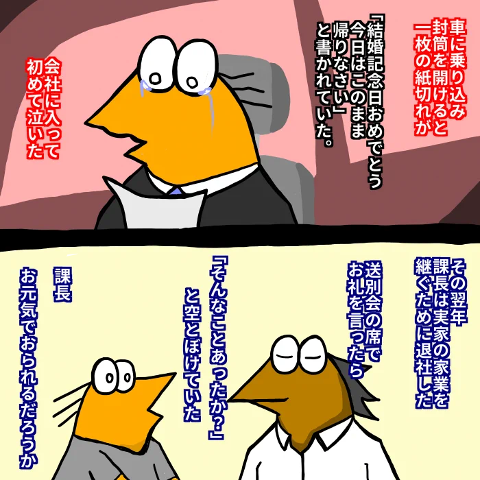 これは泣ける。「会社に入って初めて泣いた話」