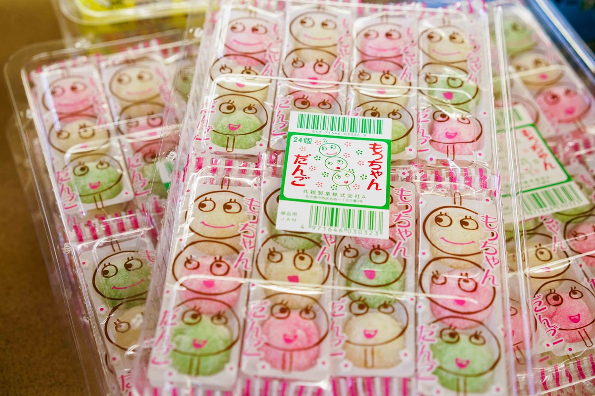 2丁目ひみつ基地 公式 景品 お菓子と玩具の卸 問屋 No Twitter きれいな3色餅の駄菓子です もちもちの食感がかなり本格的な和菓子風 お茶菓子にもとても相性がいいもっちゃんだんご 色もきれいで 見栄えがよくお菓子の詰め合わせにも人気の駄菓子です 2丁目ひみつ基地 公式 景品 お菓子と玩具の卸 問屋 No Twitter きれいな3色餅の駄菓子です もちもちの食感がかなり本格的な和菓子風 お茶菓子にもとても相性がいいもっちゃんだんご 色もきれいで 見栄えがよくお菓子の詰め合わせにも人気の駄菓子です