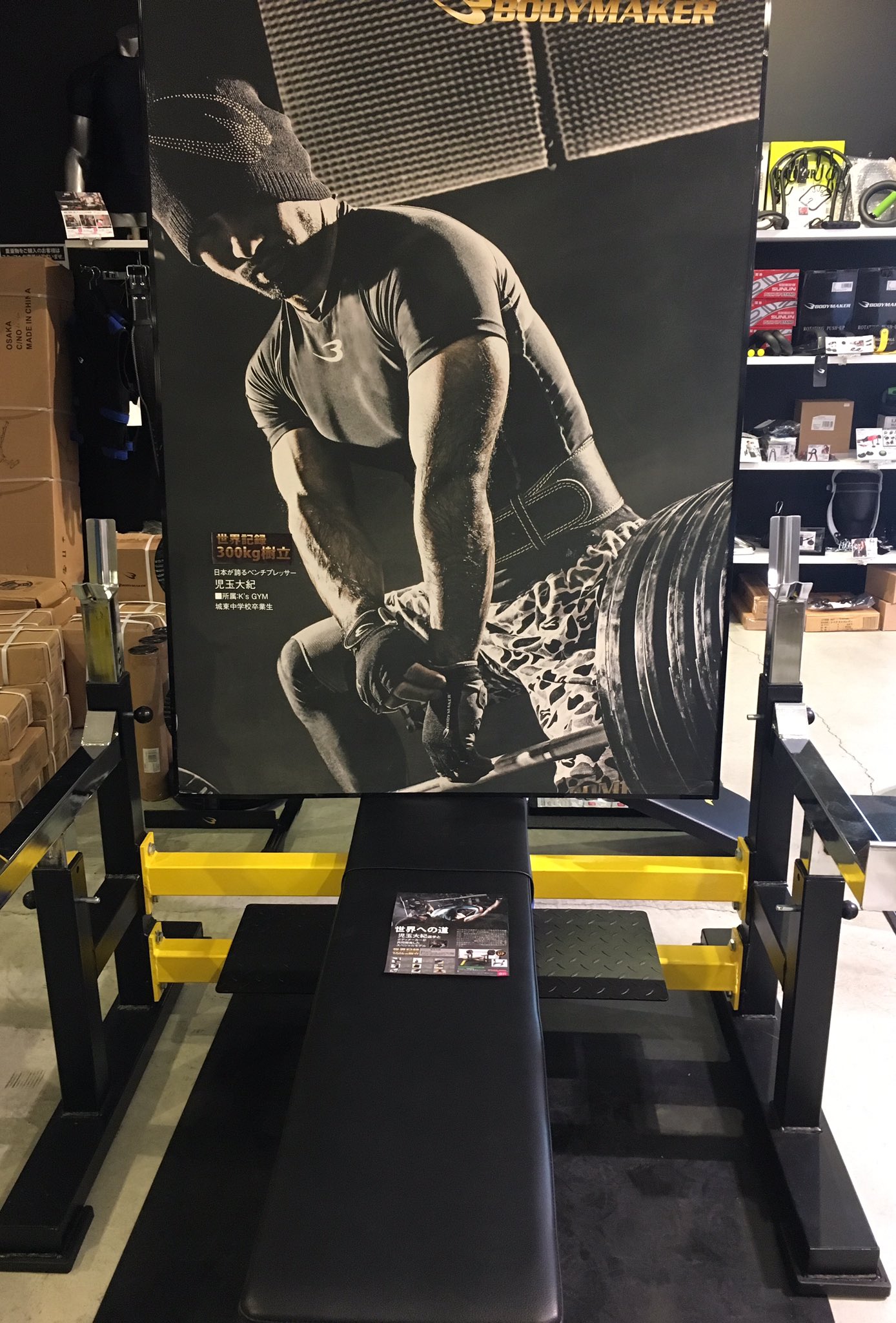 値下げしました】ボディメーカー 超本格的 ベンチプレス 世界
