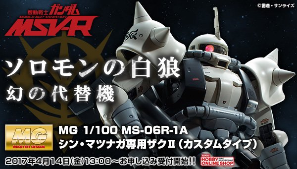 昨日肩パーツだけチラ見せしましたが…本日13時～MG シン・マツナガ