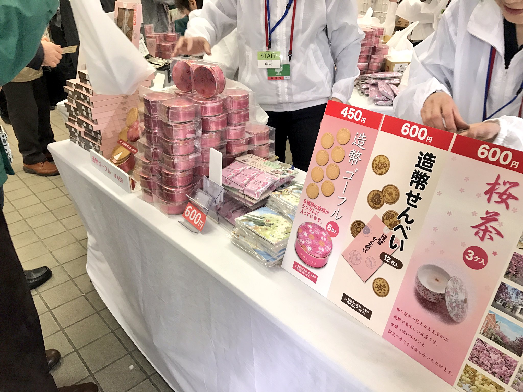 あすか בטוויטר 造幣局公式の物販所 ミントショップ では 造幣ゴーフルや造幣せんべい 桜茶などのお土産品が売られていた 造幣局桜の通り抜け 花見 桜 あすか בטוויטר 造幣局公式の物販所 ミントショップ では 造幣ゴーフルや造幣せんべい 桜茶などのお土産品が売られていた 造幣局桜の通り抜け 花見 桜