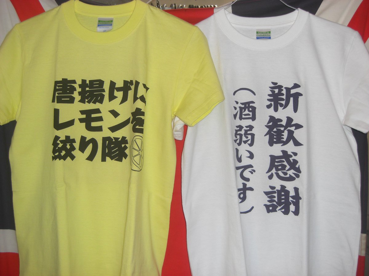 O Xrhsths カミカゼスタイル公式 Sto Twitter 早いもので４月も中旬 月末はイベントが目白押しですね ご予定がある皆様 準備はお済みでしょうか カミカゼスタイルでは各イベントで活用いただける 面白tシャツ ネタtシャツを沢山ご用意しております 秋葉原に