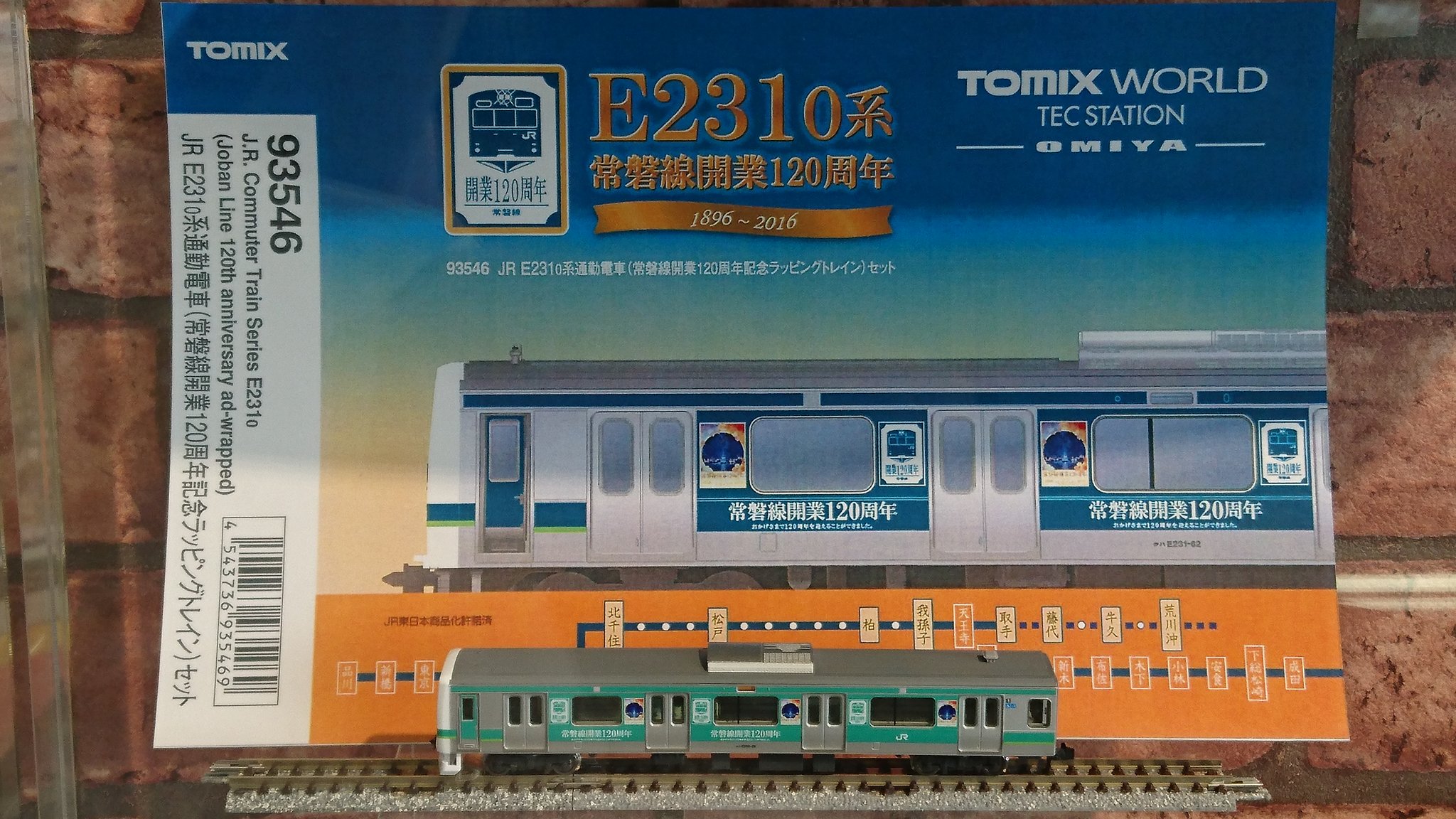 常磐線開業120周年記念プレート 2nd-train 【JR東】E231系『常磐線開業120周年記念ラッピング
