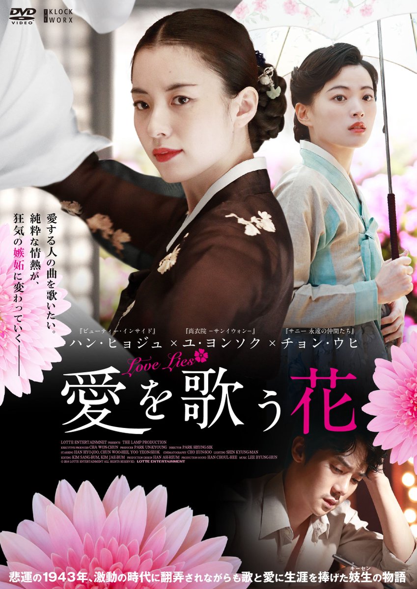 クロックワークス アジアエンタメ情報 Tsutaya週間アジア映画dvdレンタルランキング 4 8 4 13 愛を歌う花 造られた殺人 隻眼の虎 ミス ワイフ インサイダーズ 内部者たち 今週は 愛を歌う花 が1位に輝きました その他ランキングは