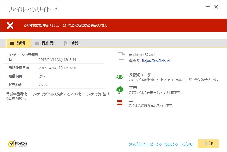 そら Clay このソフトから今日トロイの木馬検出 ウイルス入ってます