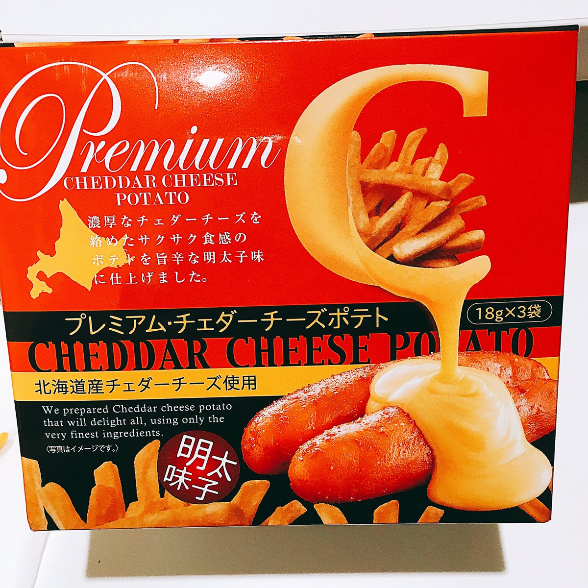どさんこいちばさんのツイート 朝からポテトチップス系のお菓子が飛ぶように売れています そんな中 大人気のチェダーチーズポテトの新商品 プレミアム チェダーチーズ明太子 が入荷しました チーズがさらに濃くなって 美味しいです ੭ W ੭ ぜひお試し