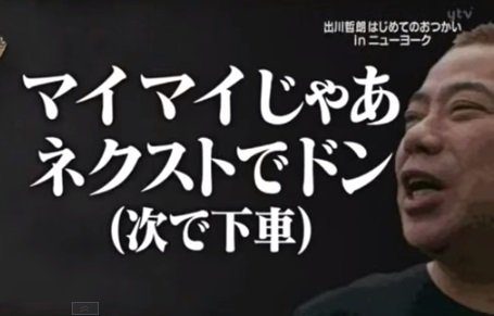 笑わずにはいられないイッテq名場面集 Twitterren イッテq 出川イングリッシュ 国連本部の最寄駅はどこで降りたらいいですか と聞こうとしてとんでもないことを言い出す出川さん 笑わずにはいられないイッテq名場面集 Twitterren イッテq 出川イングリッシュ 国連本部の最寄駅はどこで降りたらいいですか と聞こうとしてとんでもないことを言い出す出川さん
