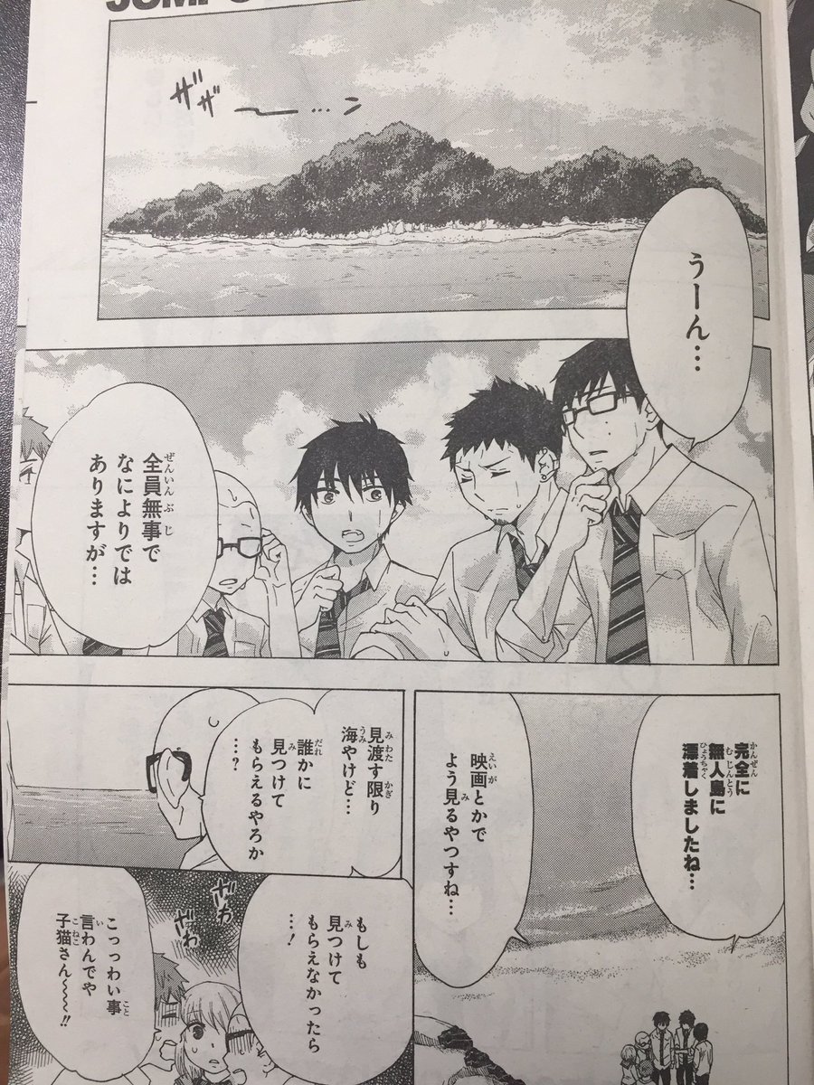 今日はジャンプhttps://t.co/7lJ6IS9X0dの発売日!青エクパラレルギャグサラ雪も25p載せてもらってます。今回は無人島に漂流しちゃった塾生のみんなとそれを探す出雲ちゃんとシュラさんの話、謎の研究に勤しむネイガウス先生の日常の話の2本です〜よろしくお願いします😊 