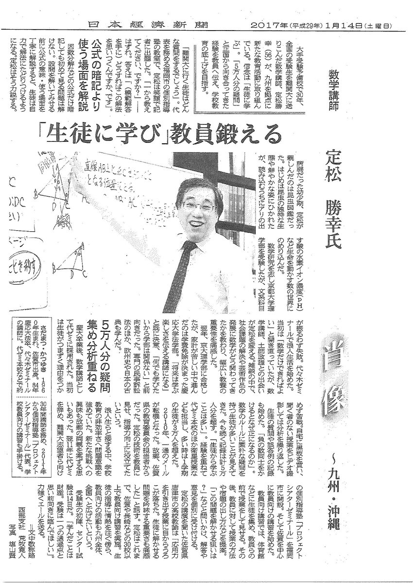 定松勝幸 Sadamatsusensei Twitter