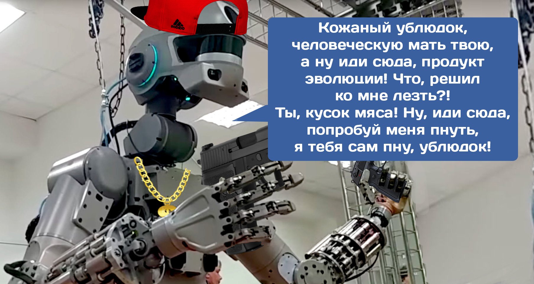 Моя радость, прикольные картинки робота федора