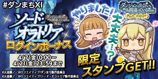ダンまち クロス イストリア 公式 さん がハッシュタグ ダンまち をつけたツイート一覧 2 Whotwi グラフィカルtwitter分析