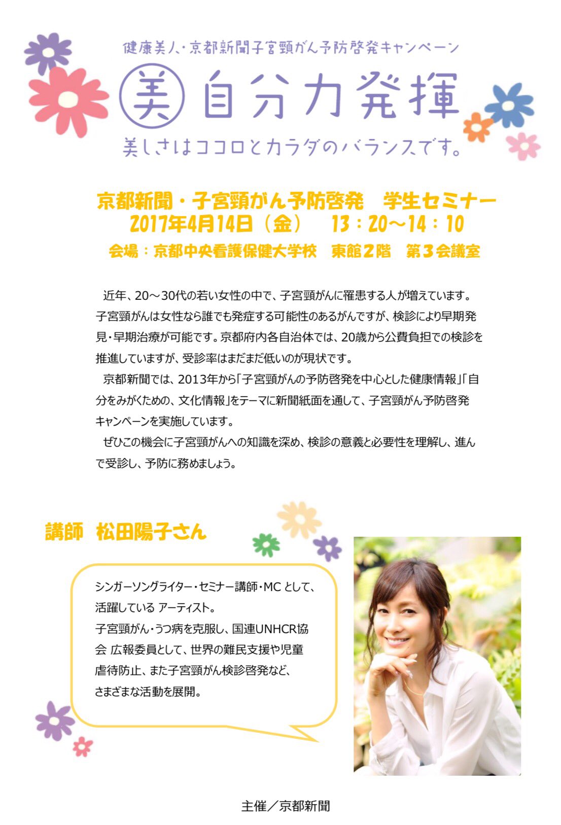 松田陽子 On Twitter 京都中央看護保健大学校の将来 看護師さんになる生徒へ講演をさせていただきました 私の娘ちゃんと歳が変わらない皆さんが とても大変だけど尊い看護師というお仕事を志し 本当に偉いなー と 感じましたし 講演後 一人一人の感想や体験を