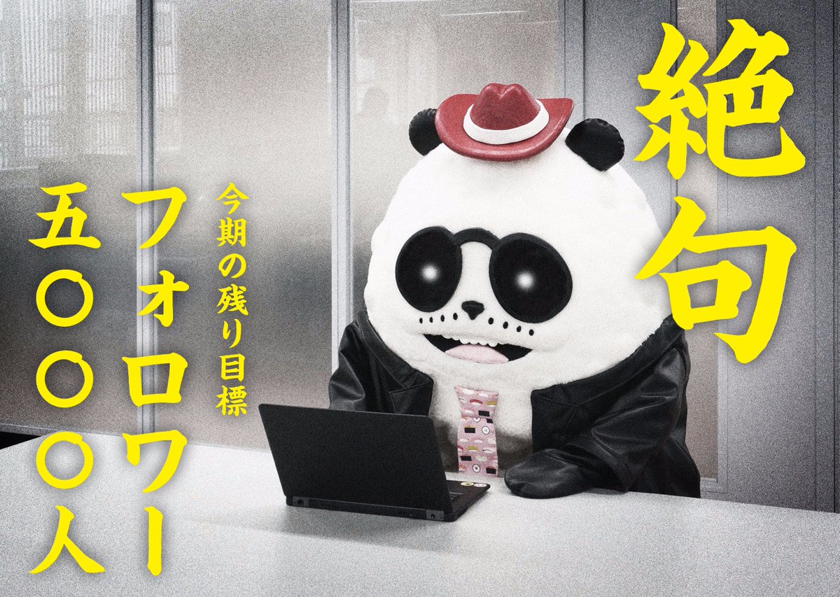sushipanda_yan's tweet photo. なんか部長からメールが来たから見てみたら、とんでもない内容で絶句してるやん。。。

すしパンダくんの今期の残り目標は
フォロワー5,000人獲得じゃん！
遊んでないで仕事しろじゃん！

部長より

#拡散希望 #スシロー #すしパンダ https://t.co/YdaGC2AkV4