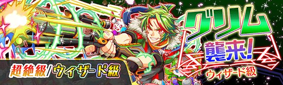 クラッシュフィーバー公式 クラフィ イベント告知 本日 00 明日3 59 59まで ウィザード級クエスト グリム襲来 Gスター チルドレン襲来 も開催いたします 皆さま ぜひご参加ください クラフィ