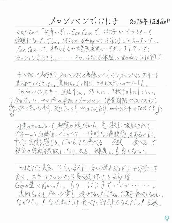 ゆかしな所長 木嶋佳苗 この女のブログの内容といい 文字といい すべてが怖い T Co Vpfr3vdphu Twitter