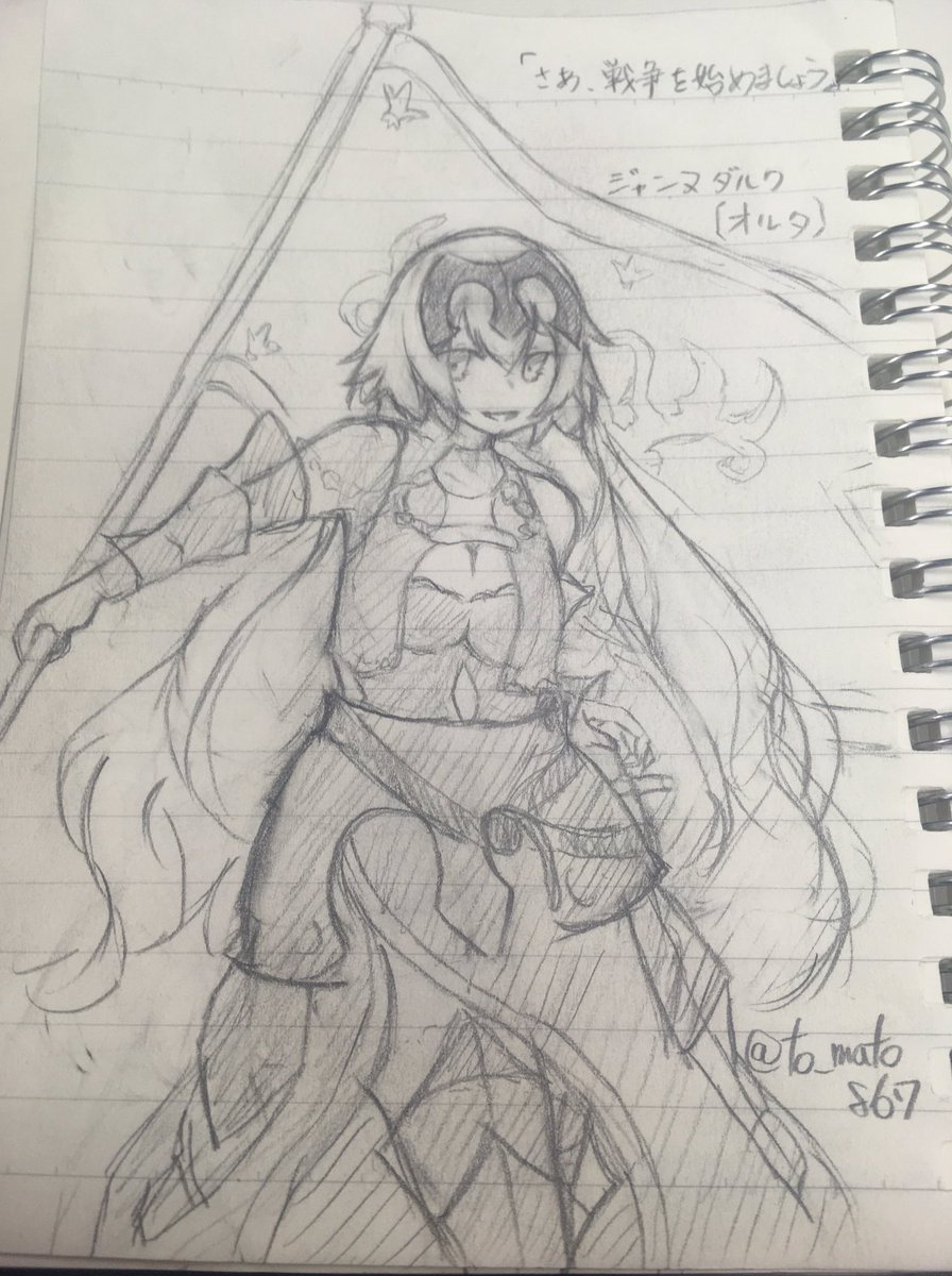 研修の合間にジャンヌオルタ落書き 