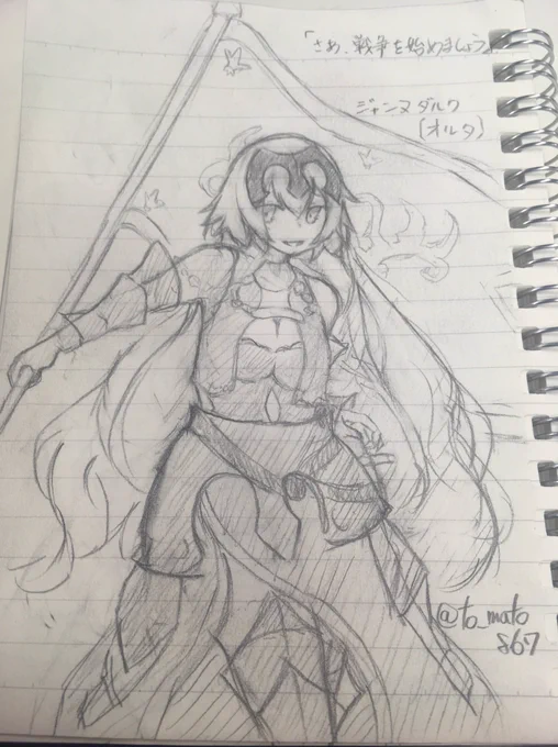 研修の合間にジャンヌオルタ落書き 