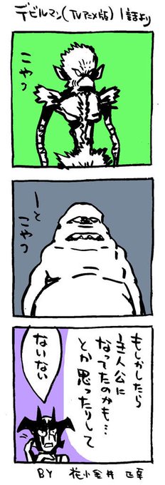 デビルマン を含むマンガ一覧 古い順 ツイコミ 仮