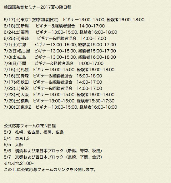 ゆうき 유욱희 على تويتر ゆうきの韓国語発音セミナー 速報 17年夏の陣の概要をまとめてみましたのでご参照ください 今回も全国の韓国語学習者の皆様にお会い出来るのが楽しみです ゆうき 유욱희 على تويتر ゆうきの韓国語発音セミナー 速報 17年夏の陣の概要をまとめてみましたのでご参照ください 今回も全国の韓国語学習者の皆様にお会い出来るのが楽しみです