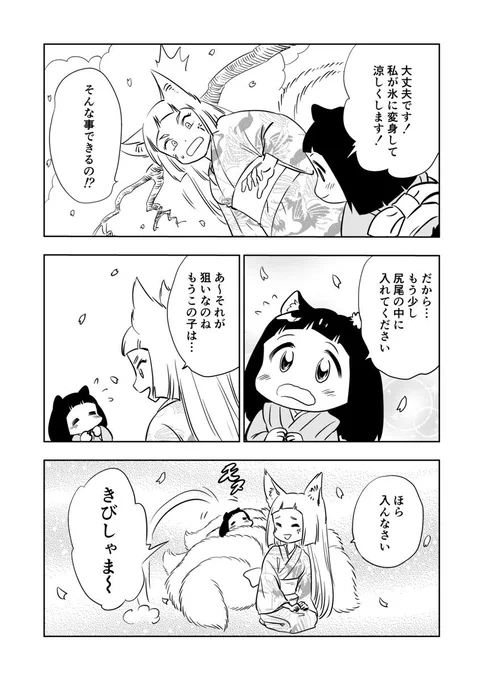 「きび様といっしょ」 花より尻尾 