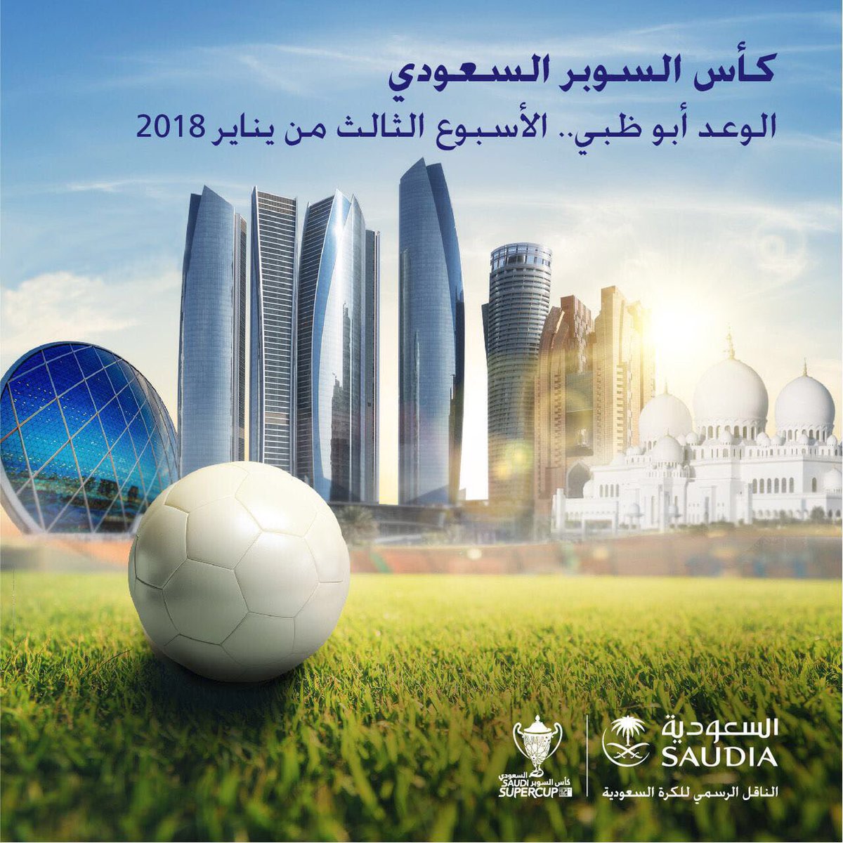 السوبر السعودي ينضم لأجندة البطولات العالمية العاصمة أبوظبي للموسمين المقبلين