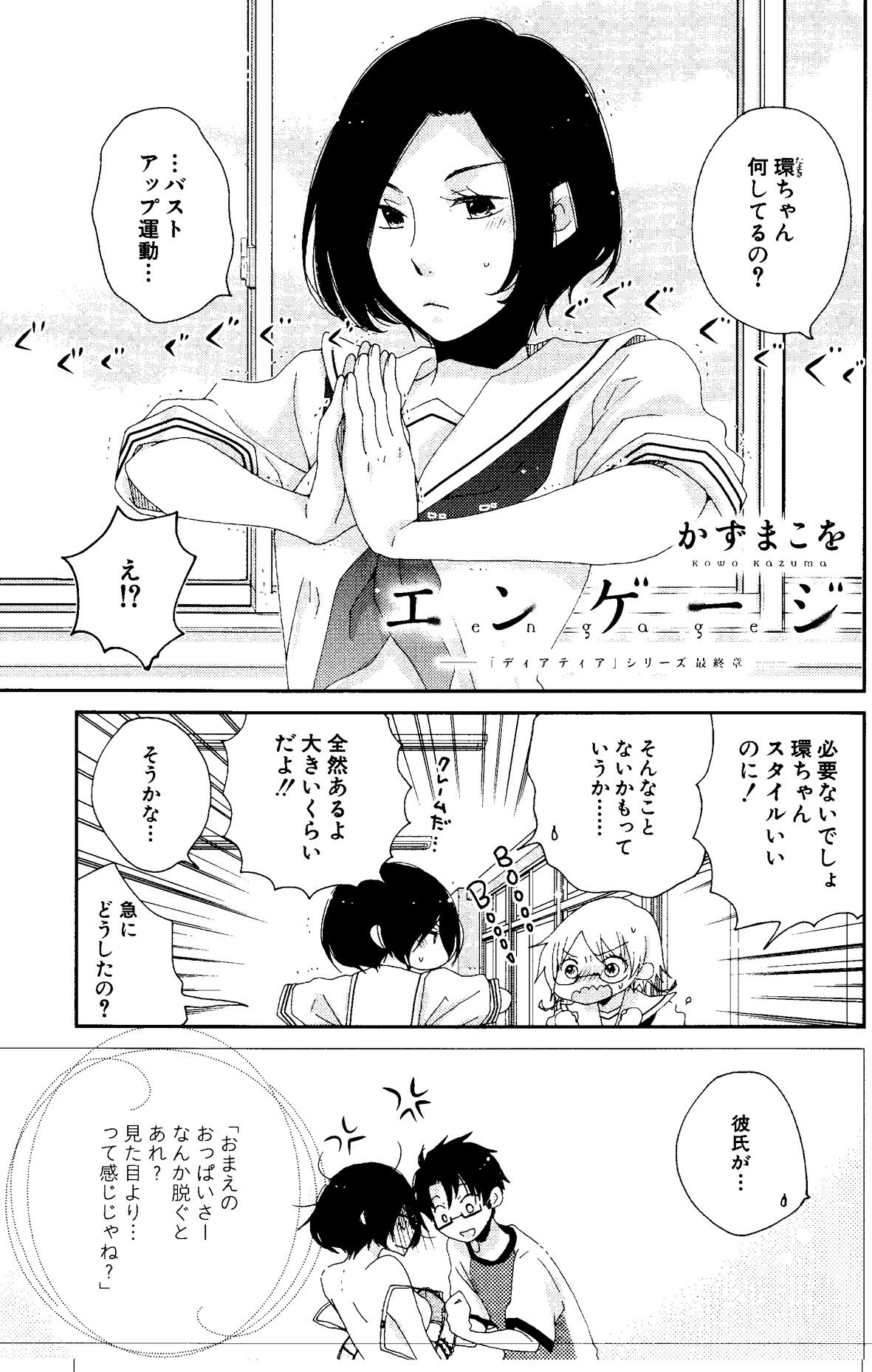 楽園編集部 Twitterren 楽園 春のweb増刊 昨日はかずまこを エンゲージ 本日はシギサワカヤ アブソリュート 前者は ディアティア シリーズ最終章の同名連載の番外編 後者はweb増刊で展開中の社会人ガールズラブ８番目のエピソードです 全て無料のweb