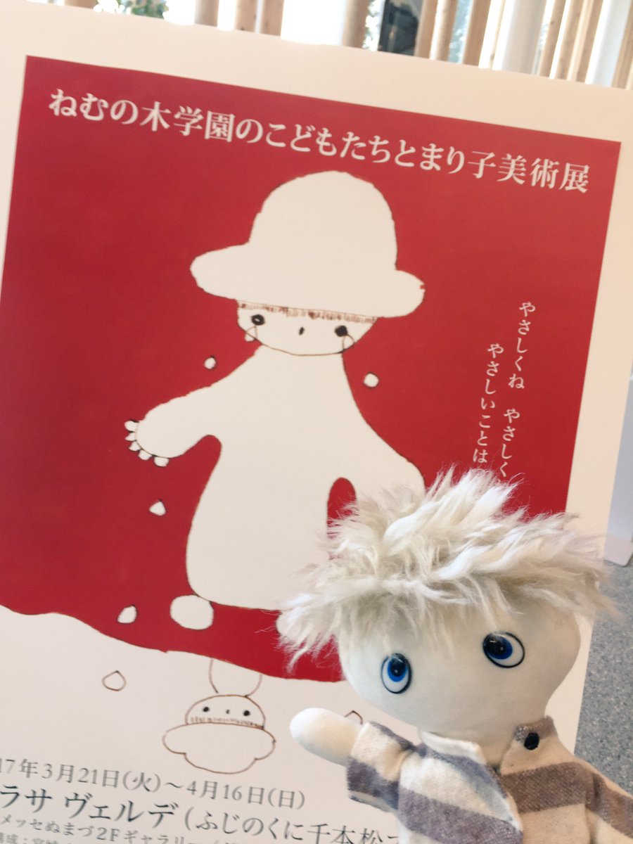 ねむの木学園 ねむの木学園