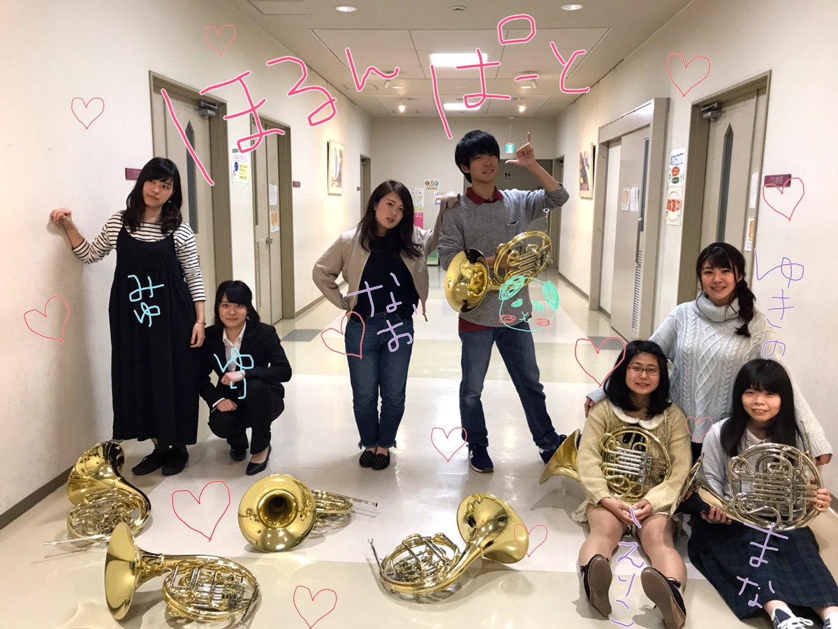 京都橘大学吹奏楽部 در توییتر 今日はホルンパートの紹介です 4回生 美人コンビ 3回生 性格が四人四色 2回生 パンダがシンボル 所くん 7人で仲良く活動しています 私達と一緒にほるん吹きませんか 楽しいこと間違いなし O 新しい仲間を募集中です 京都橘大学吹奏楽部 در توییتر 今日はホルンパートの紹介です 4回生 美人コンビ 3回生 性格が四人四色 2回生 パンダがシンボル 所くん 7人で仲良く活動しています 私達と一緒にほるん吹きませんか 楽しいこと間違いなし O 新しい仲間を募集中です