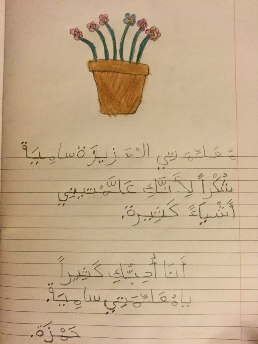 شكْرًا مُعَلِّمَتي💟
#أقلام_صغيرة