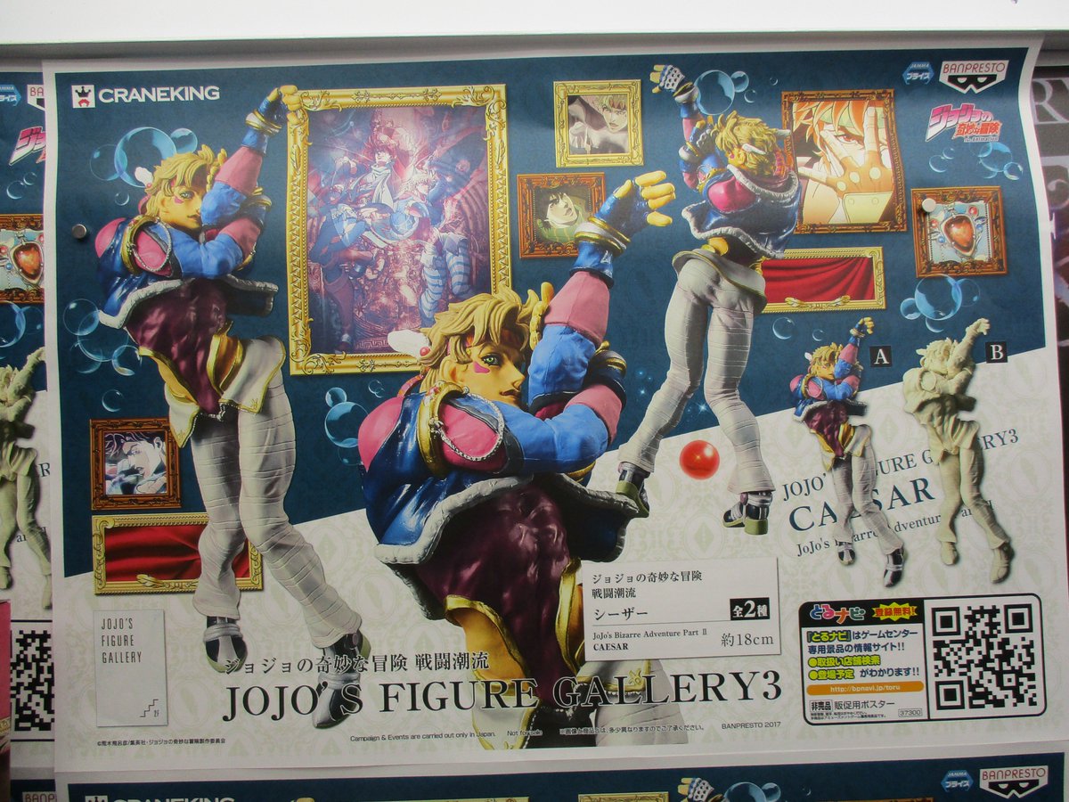 セガ 上田 En Twitter 景品投入情報 ジョジョの奇妙な冒険 戦闘潮流 Jojo S Figure Gallery３ 入荷しました これぞ ジョジョ立ちっっっ カラーは２種類です ゴゴゴゴゴゴゴゴゴゴゴゴゴゴ ジョジョの奇妙な冒険戦闘潮流 シーザー Sw上田