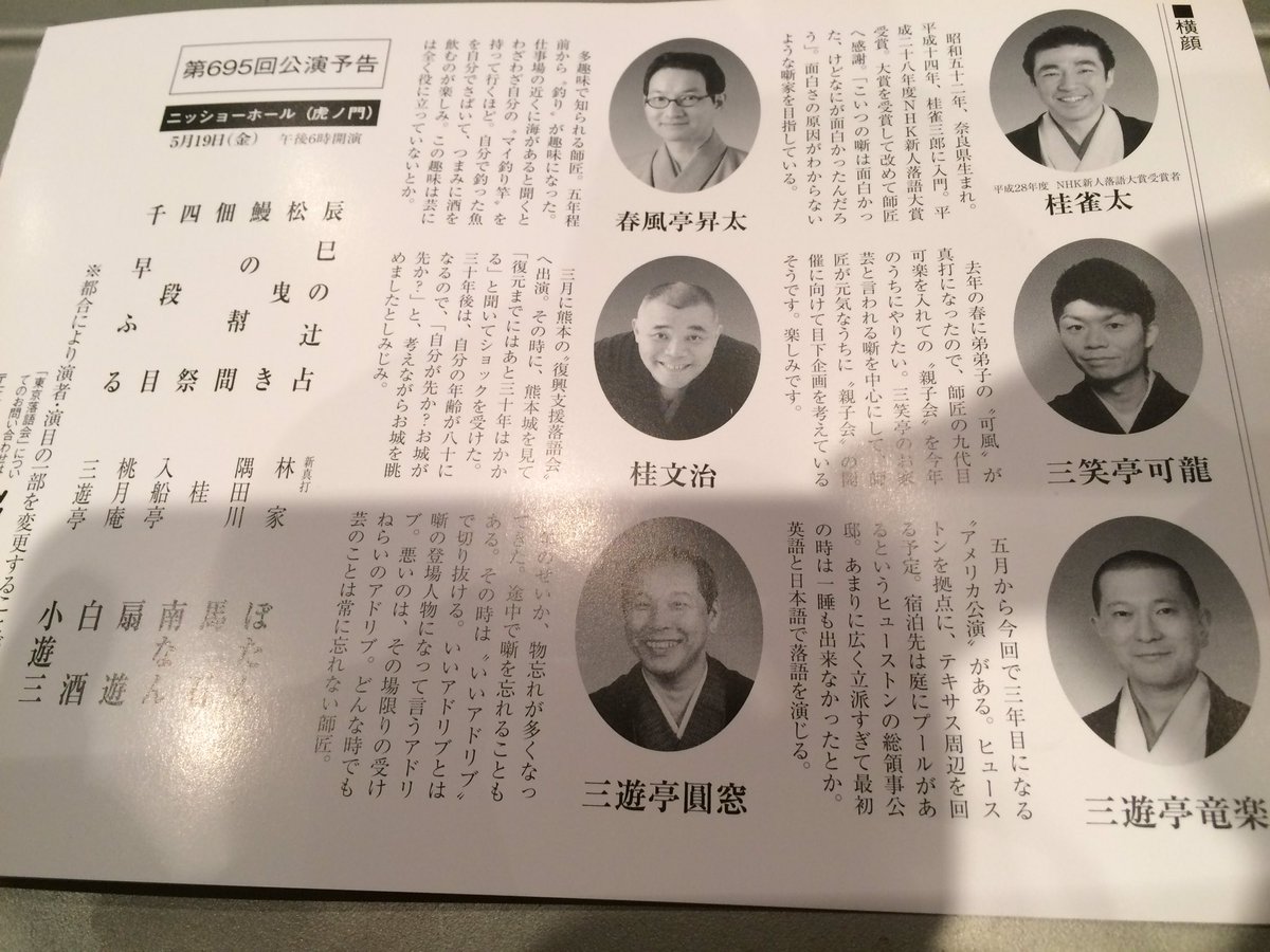 Noboru Iwasawa アウトドアライターも あばらかべっそん Sur Twitter 平成29年4月14日 金 第694回東京落語会 開演18時 虎ノ門 春雨や晴太 垂乳根 桂雀太 代書 三笑亭可龍 宮戸川 三遊亭竜楽 星野屋 春風亭昇太 宴会の花道 仲入 桂文治 やかんなめ 三遊亭圓窓 つる Noboru Iwasawa アウトドアライターも あばらかべっそん Sur Twitter 平成29年4月14日 金 第694回東京落語会 開演18時 虎ノ門 春雨や晴太 垂乳根 桂雀太 代書 三笑亭可龍 宮戸川 三遊亭竜楽 星野屋 春風亭昇太 宴会の花道 仲入 桂文治 やかんなめ 三遊亭圓窓 つる