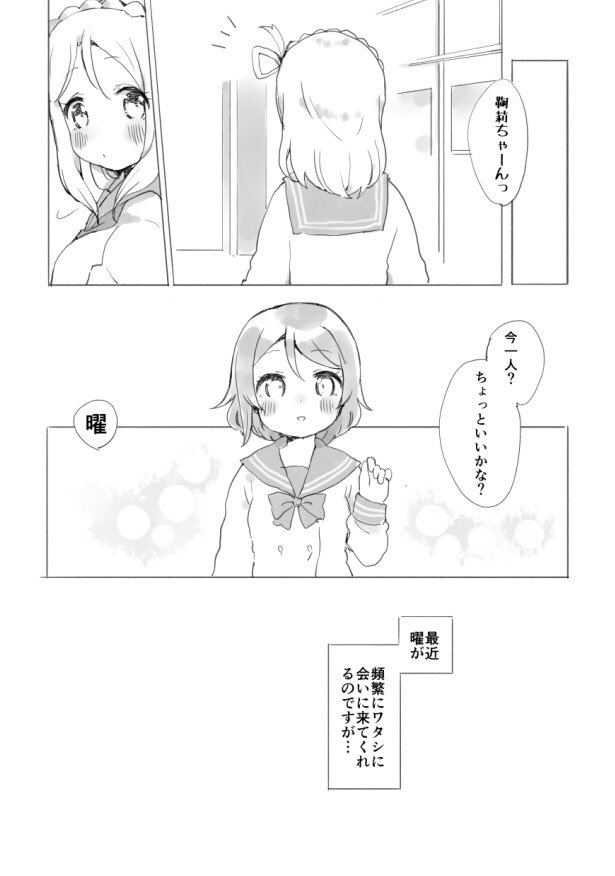 4/16沼ラブ新刊②ようまり本のサンプルです。鞠莉ちゃんと曜ちゃんの先輩後輩のいい感じな関係が彩られたハッピーストーリーです。
A5/18p//300円