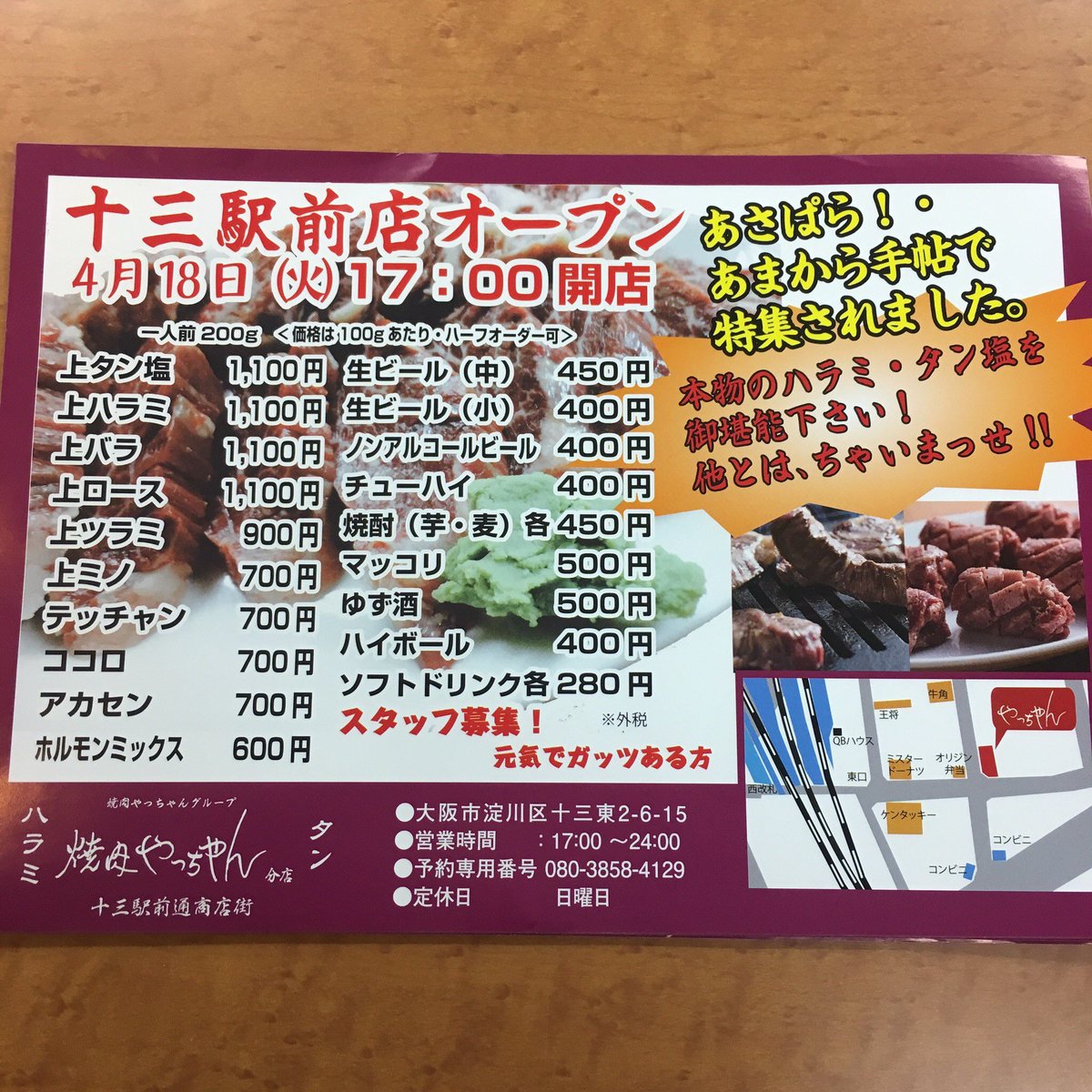 焼肉やっちゃん やっちゃん على تويتر 焼肉やっちゃん 分店 十三駅前通商店街店 大阪市淀川区十三2 6 15 080 3858 4129 Jr野田駅前 焼肉だいちゃん 京橋 焼肉やっちゃん に続いて十三店4月18日open よろしくお願いしますm M 拡散希望 よろしくお願いします٩ 焼肉やっちゃん やっちゃん على تويتر 焼肉やっちゃん 分店 十三駅前通商店街店 大阪市淀川区十三2 6 15 080 3858 4129 Jr野田駅前 焼肉だいちゃん 京橋 焼肉やっちゃん に続いて十三店4月18日open よろしくお願いしますm M 拡散希望 よろしくお願いします٩