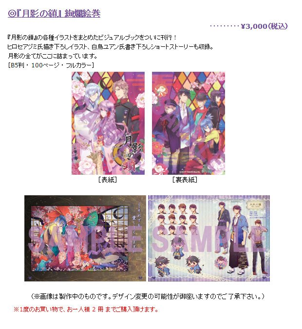 月影の鎖 絢爛絵巻 - 本 月影の鎖 絢爛絵巻 - 本