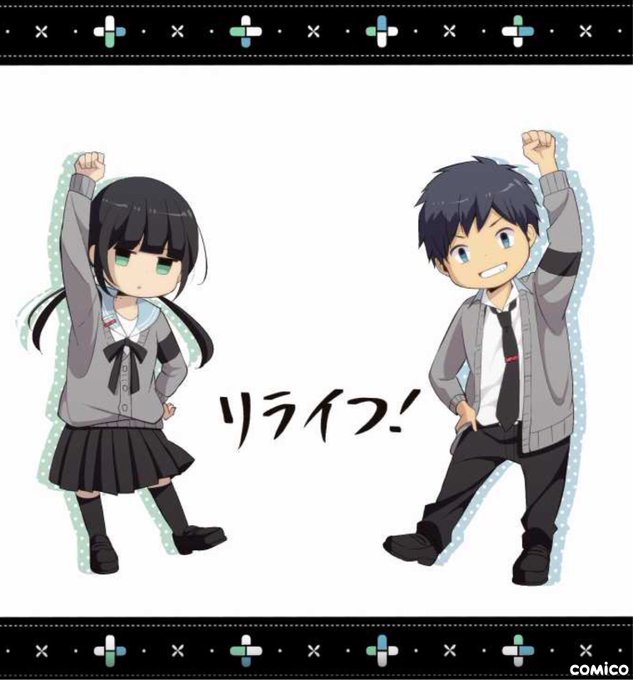 Relifeのtwitterイラスト検索結果 古い順