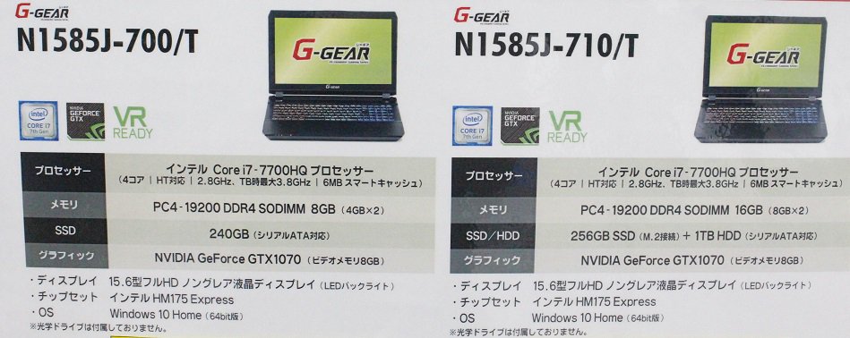 Depoツクモ札幌駅前店 En Twitter G Gear Core I7 7700hqとgtx1070を搭載した高性能ゲーミングノートpcが新登場 最新のゲームタイトルはもちろん Vrも出来るノートパソコンです 展示機は近日入荷予定 G Gear ゲーミングノート T Co Adjo4kz1q1