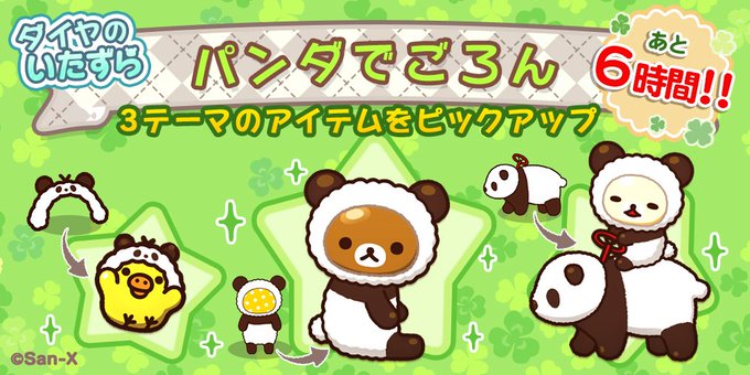 パンダでごろんのtwitterイラスト検索結果 パンダでごろんのtwitterイラスト検索結果