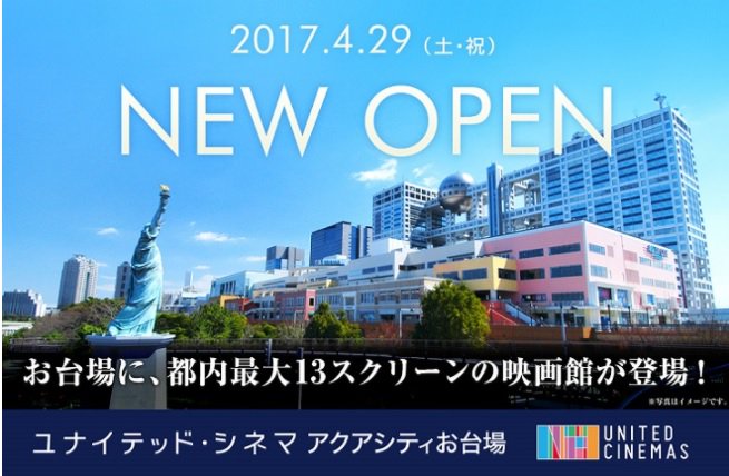 豊洲の歩き方 ネオ江戸ベイエリア 4月29日オープン ユナイテッド シネマ アクアシティお台場 の 上映スケジュール発表 アライフ 豊洲7丁目 壇上記念病院 沖田一光先生 無限の住人 木村拓哉 豊洲 髑髏城 天魔王さん 美女と野獣 も上映 成河 豊洲の歩き方 ネオ江戸ベイエリア 4月29日オープン ユナイテッド シネマ アクアシティお台場 の 上映スケジュール発表 アライフ 豊洲7丁目 壇上記念病院 沖田一光先生 無限の住人 木村拓哉 豊洲 髑髏城 天魔王さん 美女と野獣 も上映 成河
